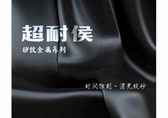 兴顺粉末_19#超耐候砂纹金属系列
